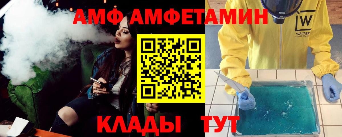 АМФ Розовый Камышлов
