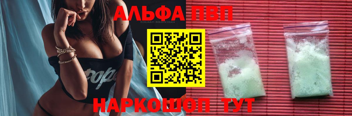 как найти закладки  Alpha PVP кристаллы  A-PVP СК  Камышлов  Вход с VPN  Alpha PVP СК КРИС 