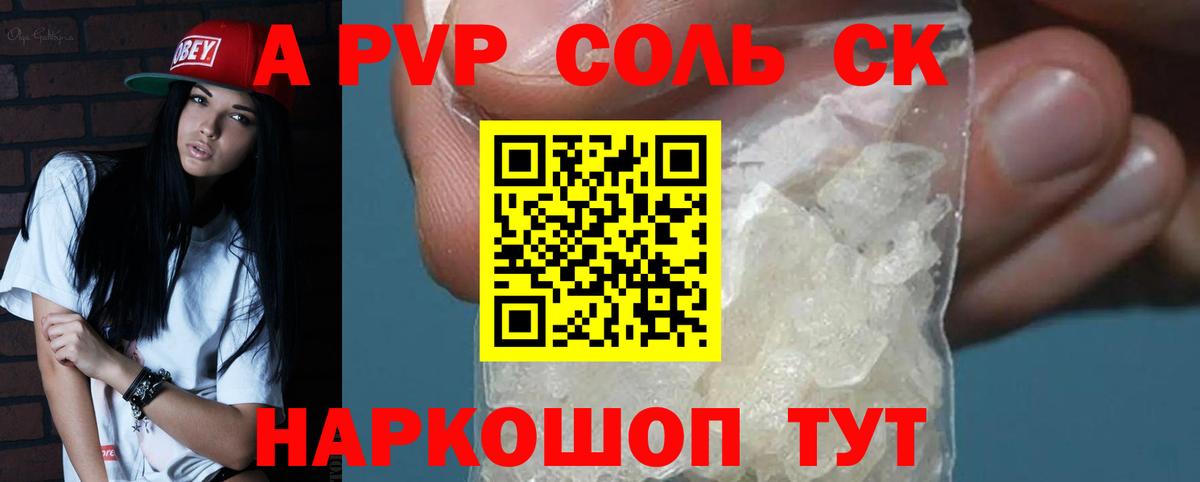 APVP крисы CK Камышлов
