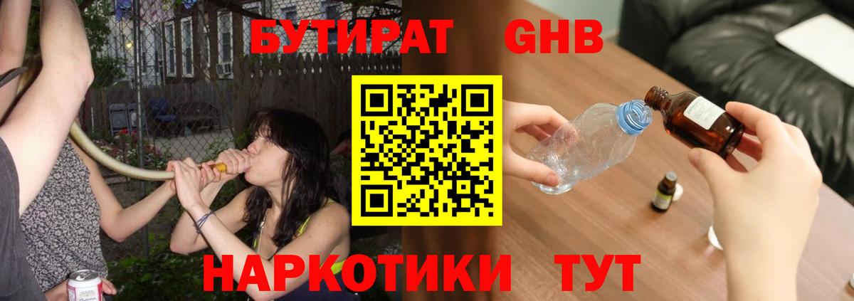 БУТИРАТ  БУТИРАТ бутик  Вход с VPN  Камышлов 