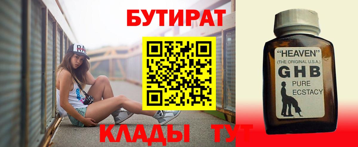 Бутират буратино Камышлов