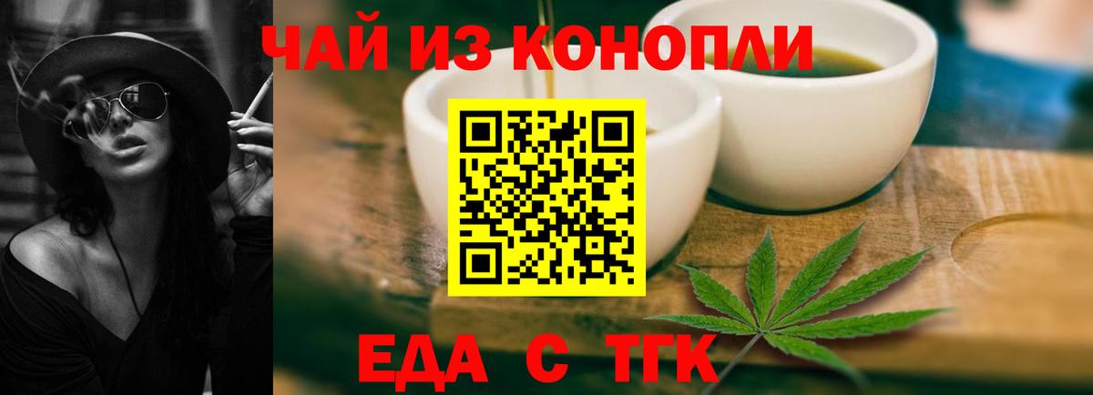 Еда ТГК марихуана  Вход с VPN  Камышлов 