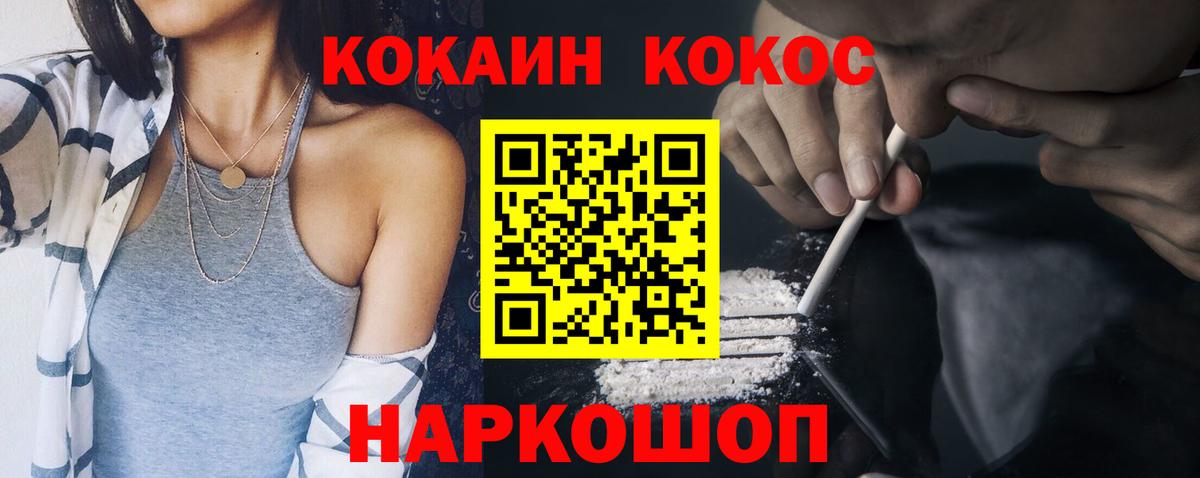 Камышлов  КОКАИН FishScale  Вход с VPN  COCAIN 97% 