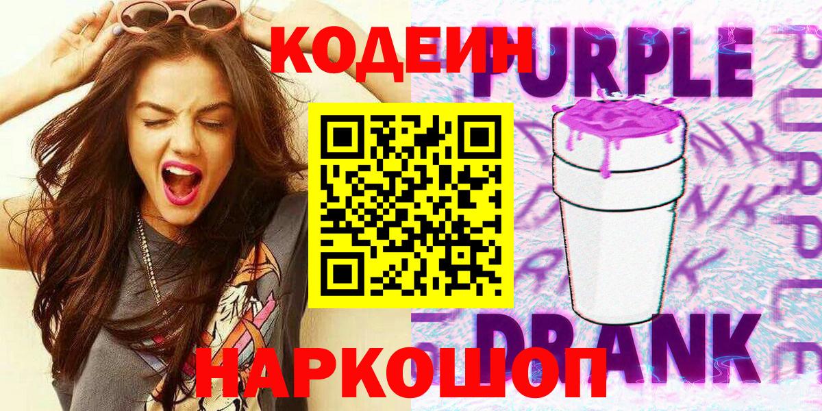 Codein Purple Drank Камышлов