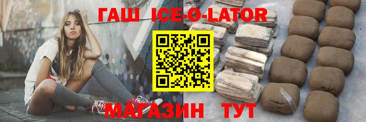 ГАШ гашик  купить  сайты  Камышлов  Вход с VPN  ГАШ Ice-O-Lator 