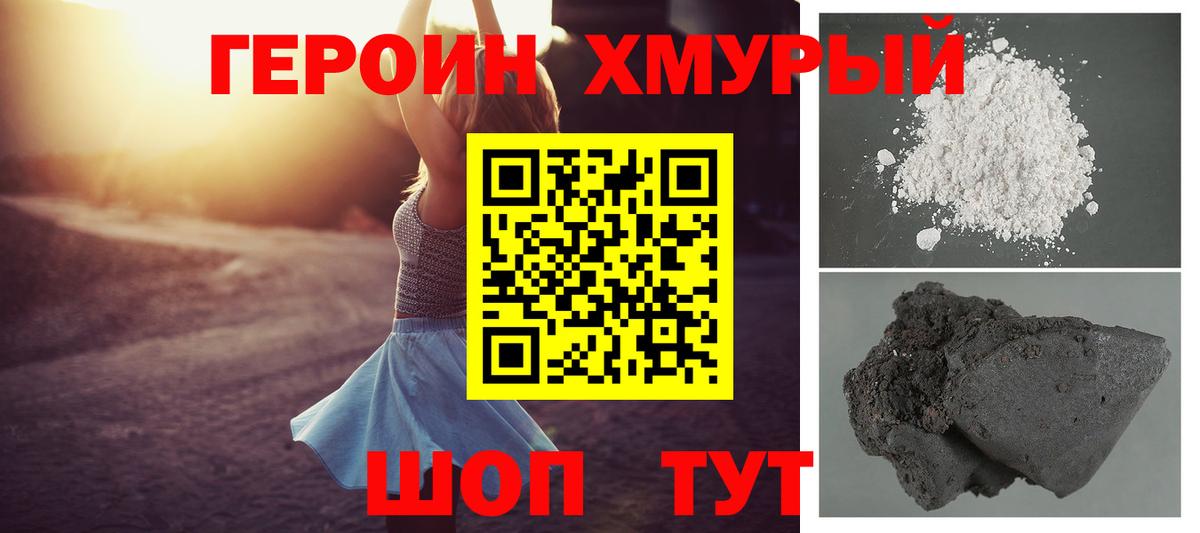 Героин VHQ  Вход с VPN  Камышлов 