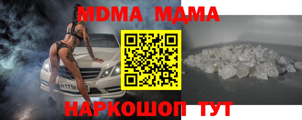 МДМА VHQ  Вход с VPN  Камышлов  МДМА crystal 