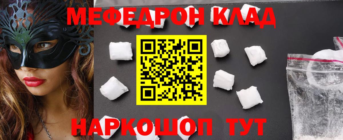 Меф  Камышлов